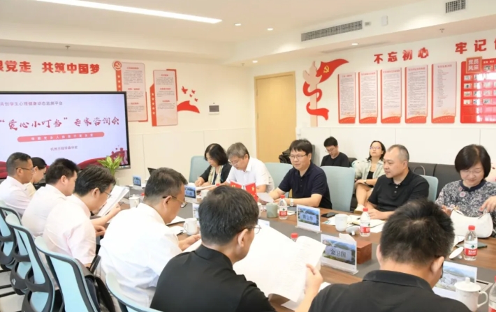 唤醒更多人，给孩子更多爱——学生心理健康动态监测平台专家咨询会